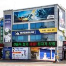 미쉐린타이어 대전(주) 이미지