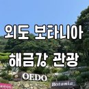 GS25거제해금강점 | 거제 가볼만한 곳 외도 보타니아 구조라 유람선 탑승 후기 에어컨 할인 꿀팁