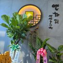 넘버원연화리생선구이 이미지