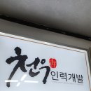 천우인력 네이버블로그