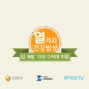 건강밥상 이미지