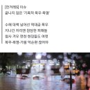 폭우 ‘생존’, 운이 좋았을 뿐…서울은 ‘기후재난’ 취약 도시 이미지