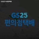 GS25 낙성대역점 이미지