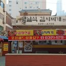 옛날김치찌개전문점 이미지