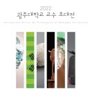 광주대학교 호심미술관 이미지