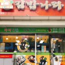 김밥나라중앙