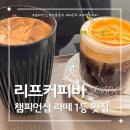 르빵17 | [송리단길] 송파 잠실 라떼 맛집 '리프커피바' & 블루리본 10주년 'Le Pain 르빵' 1등 바게트
