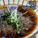 국수나무 화순점