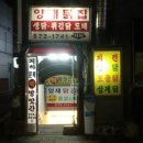 영동닭집 - 서구 가장로 94 | 영동닭집