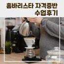 대구제일중학교 | [학교] 대구 제일중학교 교육복지 홈 바리스타 자격증반 디카페인으로 배우는 커피 진로체험!