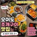 참숯불닭발불떡볶이용해 | 오이도 조개구이 맛집 조개포차 별관, 친구들과 즉흥으로 다녀온 솔직후기