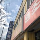 해인짬뽕 이미지