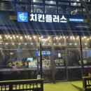 치킨플러스원주