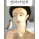 발라라빌루(르 클레지오/조르주 르무안)**** 이미지