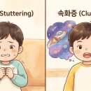 "말더듬은 아닌데..." 웅얼웅얼 뭉개져서 말귀를 못 알아듣는 아이, '속화증'을 아시나요?