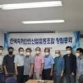 한국지하안전산업협동조합
