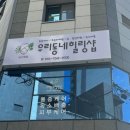 우리동네 힐링샵 남구청점 이미지