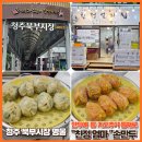 우암초등학교 | 청주 만두 맛집 북부시장 &#34;친정 엄마&#34; 평일 전화 예약,주차,방문 포장 후기
