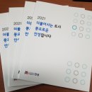 더불어 사는 도시 이미지