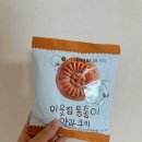 씨유 논현선정릉점 | 이웃집통통이 약과쿠키 내돈내산 솔직후기! CU편의점 신상품 먹어보았어요!