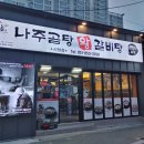 목촌갈비탕 이미지