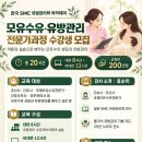 한국SMC모유수유유방관리전문가과정 이미지
