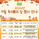 2024년 9월 독서의 달 제주교통복지신문