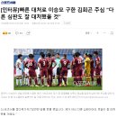 빠른 대처로 이승모 구한 김희곤 주심 "다른 심판도 잘 대처했을 것" 이미지