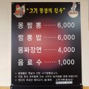 몽짬뽕 이미지