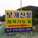 보개산장 이미지