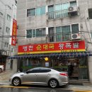 병천순대국 왕족발 이미지