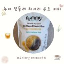 민들레향기 | [무카페인 차] 누미민들레 치커리차- 완모맘이 즐기는 무카페인 오르조 커피 대용차 후기