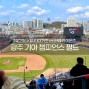 정오자원 | 광주 기아 챔피언스필드 기아 삼성 시범경기 EV석 1루 원정 응원석 509 블럭 고강정 본점