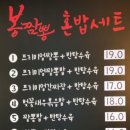 봉짬뽕 - 상주시 상서문1길 46 | [중식] 천안 "이봉원의 봉짬뽕" 본점 후기
