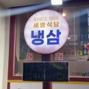 6932 | 부산냉삼맛집 연산동 세명식당｜연산역 냉동삼겹살 노포 감성 고깃집 데이트 후기