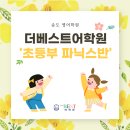 더베스트학원 네이버블로그
