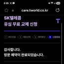 skt. T월드 유심 예약 됩니다. 이미지