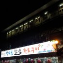 청석골참숯구이 이미지