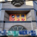 남해당구장 이미지