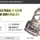 영선사 투표완료... 22대 국회의원 선거 사전투표 적극 참여.. 이미지