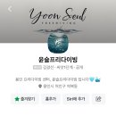 228-2-000104 | [용인 프리다이빙 강습] 윤슬프리다이빙 네이버 카페 오픈! 이제 역북동에서도 제대로 배워요🌊
