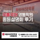 지우국어중등전문학원 | [국풀국어 중등] 중1,2 대상 학부모 설명회 후기