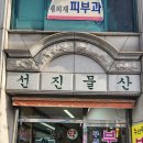 빛나리치과의원 이미지