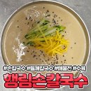 행림손칼국수 이미지