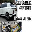 케이지엠 | 용인 케이지엠모빌리티 액티언 하이브리드 20인치 휠 승차감 개선 방법, 시승, 상담, 구입문의 KGM 수지...