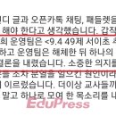 [단독] 9.4 교사집회 사실상 철회 .. 운영진 해체 이미지