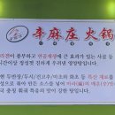 신마장훠궈 - 성남시 수정구 수정로120번길 7 | 신마장훠궈