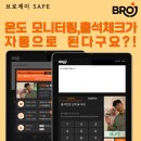 [수업예약프로그램] 온도모니터링, 출석체크가 자동으로 된다구요?! 피트니스 센터의 자동화! 필라테스 회원관리는 브로제이! 이미지