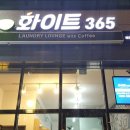 대구 테크노폴리스 셀프빨래방 이용 후기