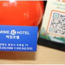 마임호텔 이미지